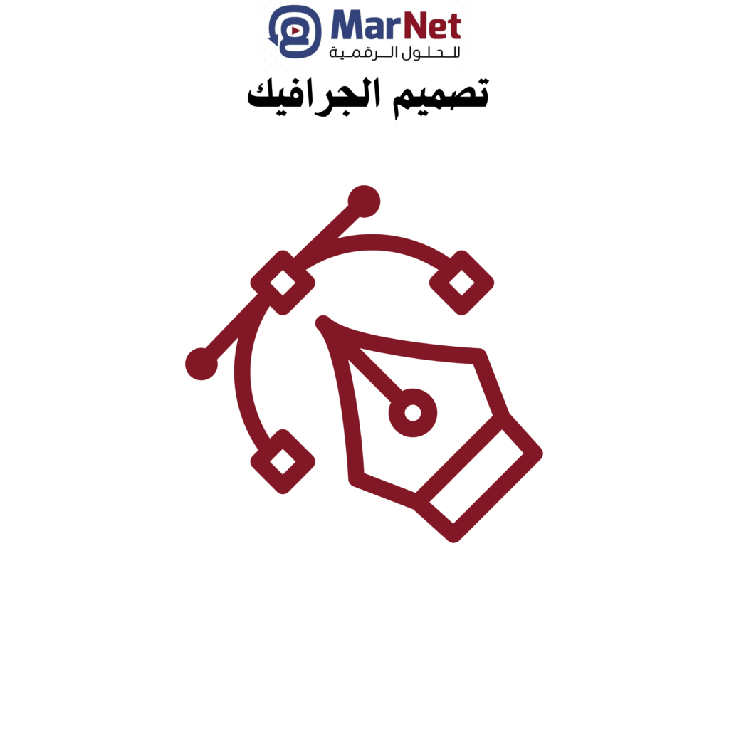 تصميم الجرافيك